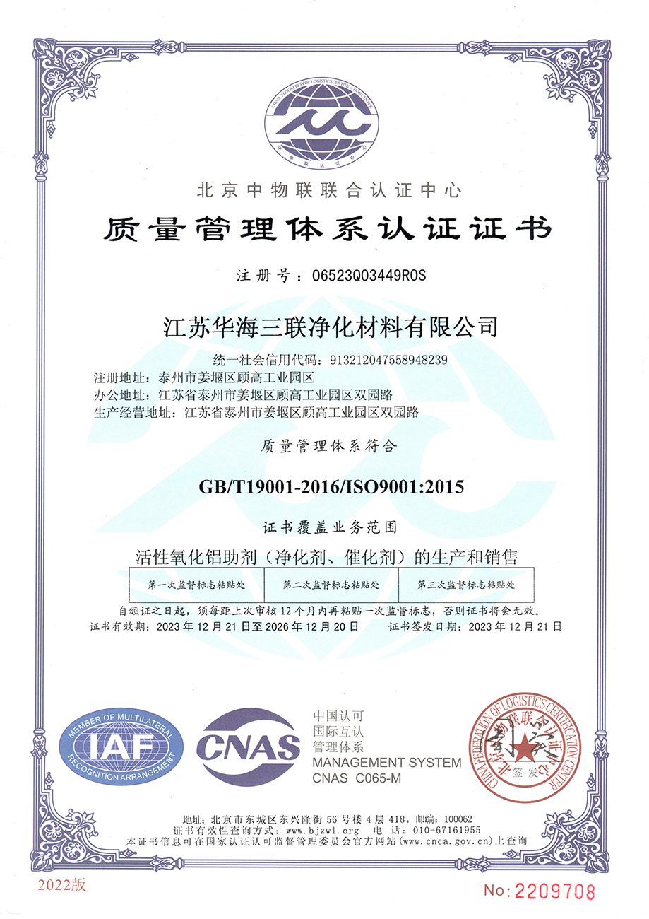 質量管理體系認證證書